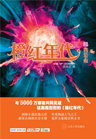 橙红年代"