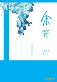 余简"
