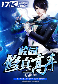 校园修真高手"