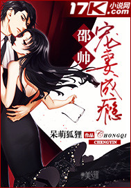 邵帅宠妻成瘾"