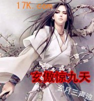 玄傲惊九天