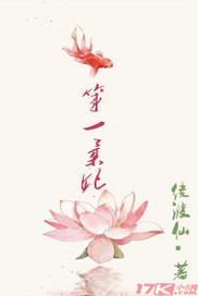 第一柔妃